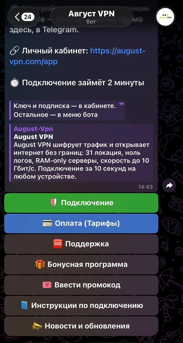Главное меню Telegram-бота Avgust VPN с кнопкой Подключение
