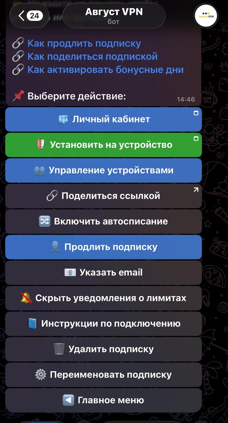 Меню действий активной подписки Avgust VPN