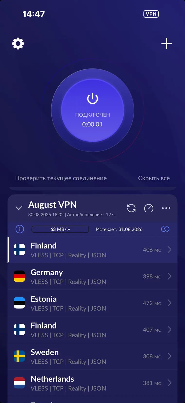Активное подключение Avgust VPN в приложении v2RayTun