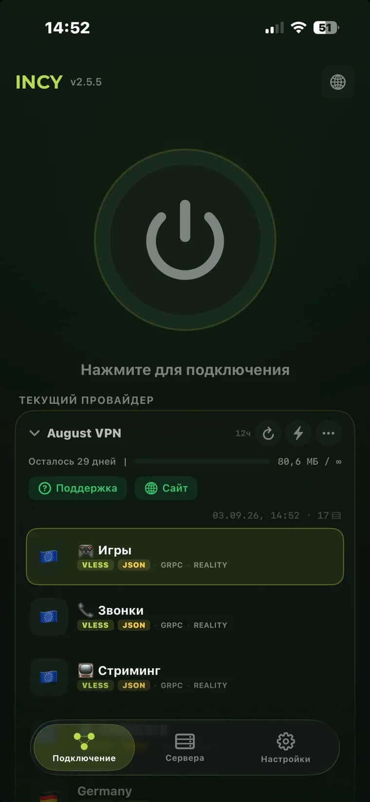 Профиль Avgust VPN и список маршрутов в приложении INCY